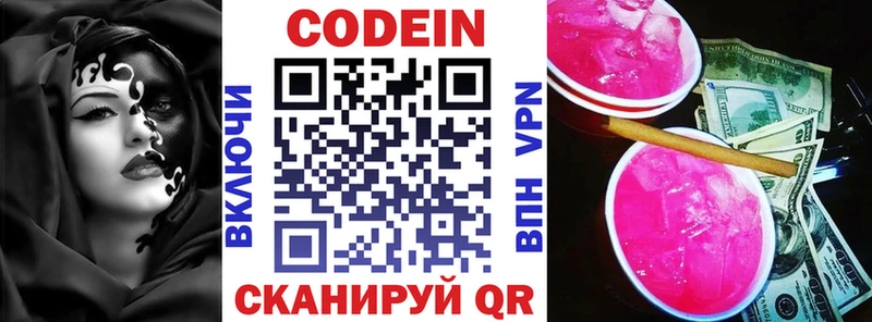 Кодеин напиток Lean (лин)  что такое   Кинешма 
